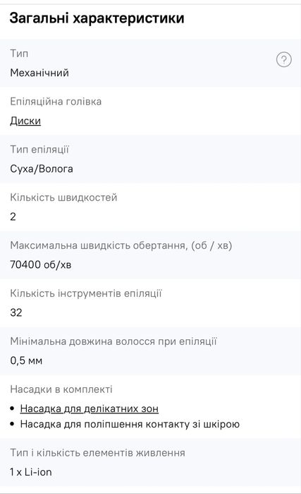 Епілятор Філіпс