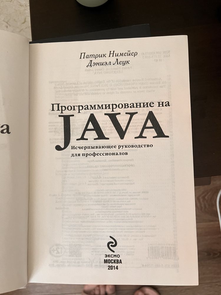 Продам книги Java та Приеми программирования