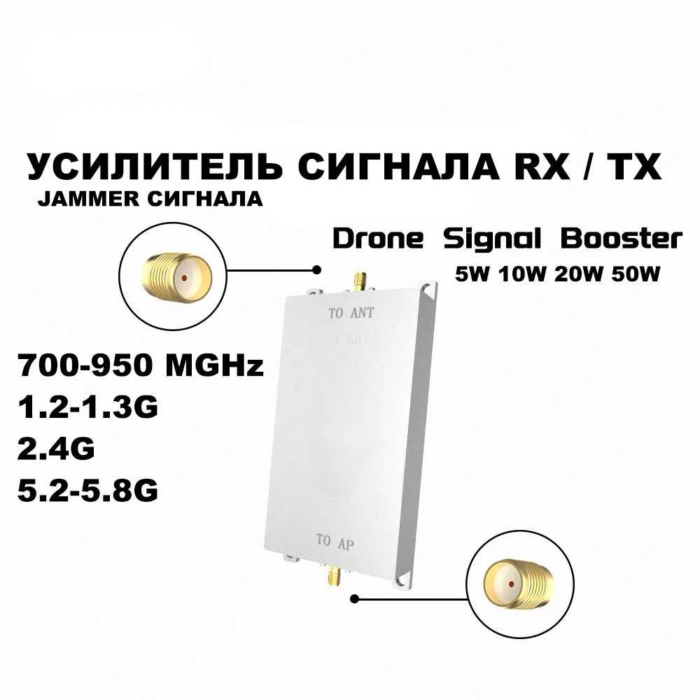 Усилитель сигнала FPV 5.8G RX/TX 1.2-1.3 915 2.4G 700- 750 Alientech