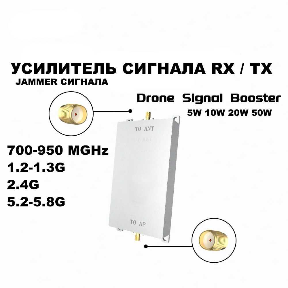 Усилитель сигнала FPV 5.8G RX/TX 1.2-1.3 915 2.4G 700-750 Alientech DJ