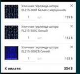 Гирлянда-штора lumiere EL215-300C
