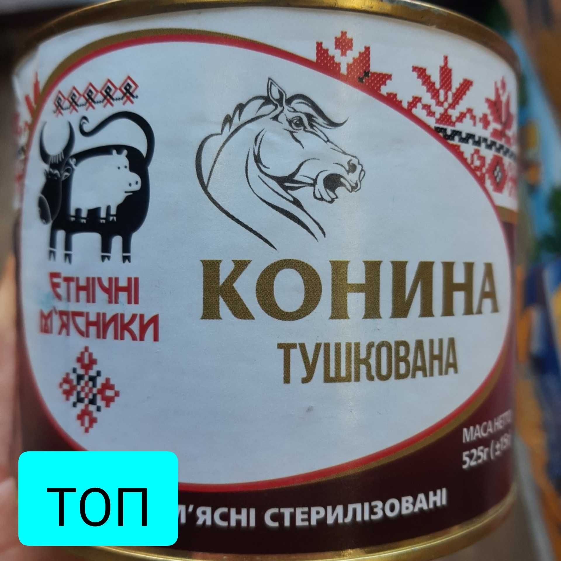 Тушкована конина . Каша рисовая с говядиной. Консервы рыбные.