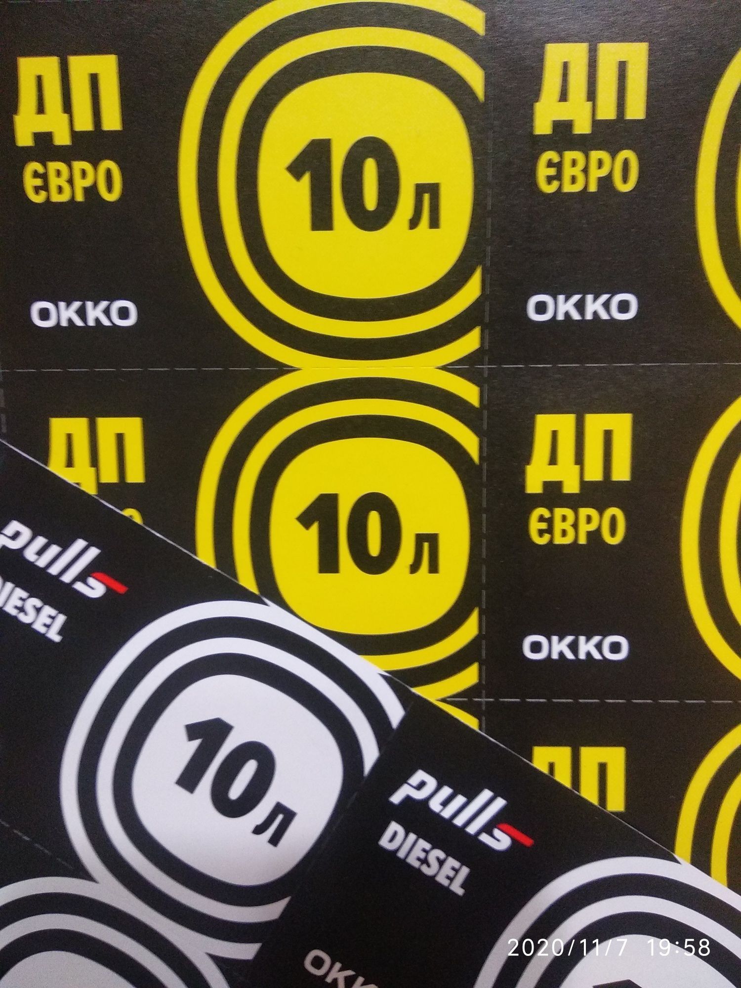 Талоны ОККО Вог Укрнафта и др