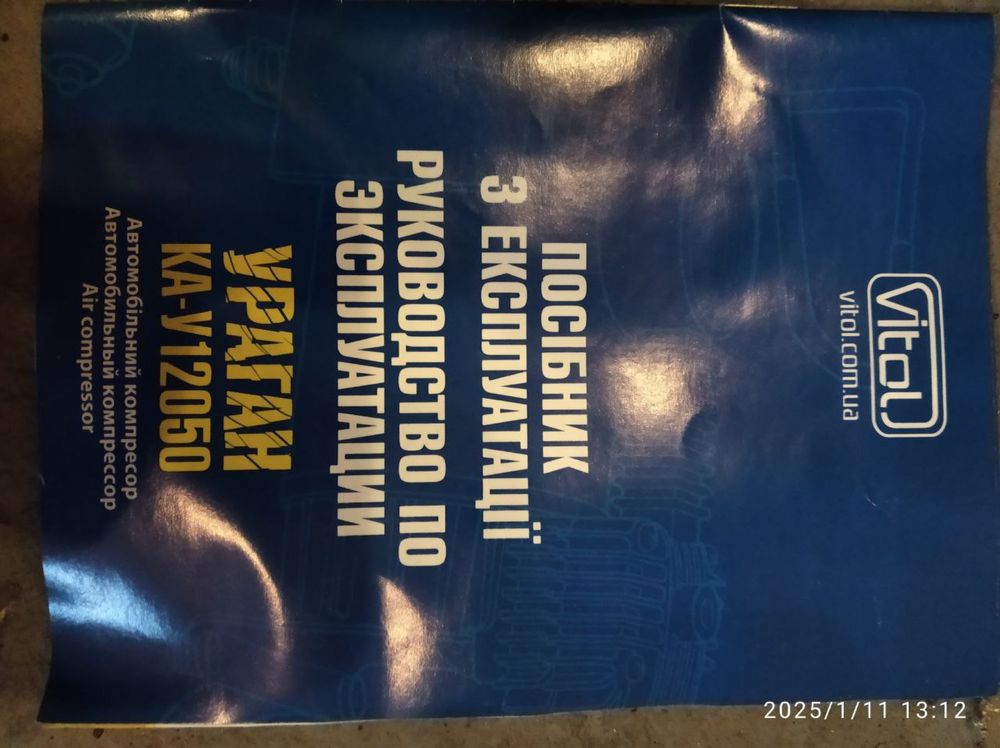 Компрессор Ураган Vitol