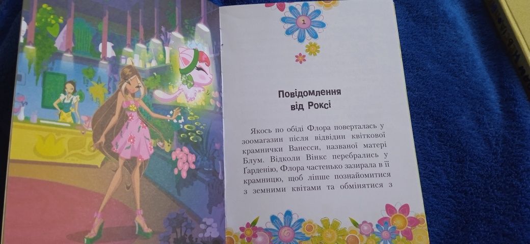 Продам книгу  Winx