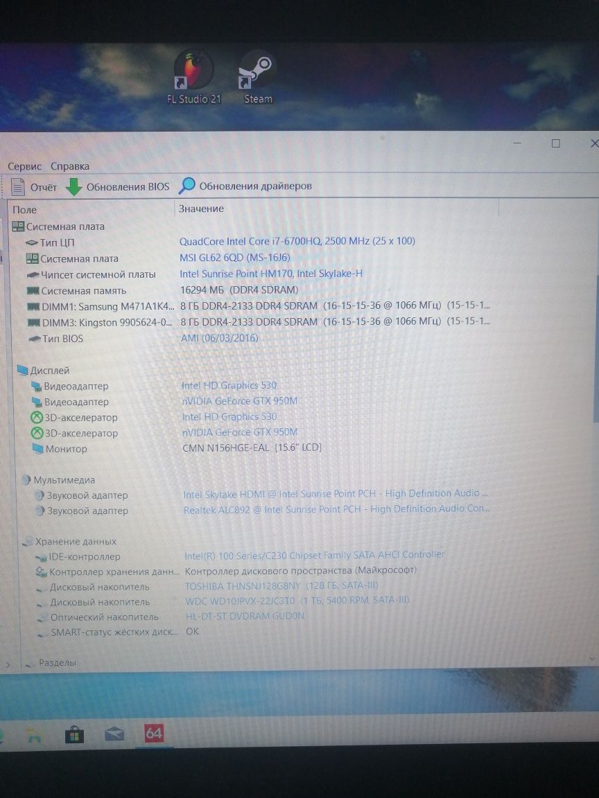 Ноутбук MSI GL62 6QD/Intel Core i7-6700HQ/16 Gb DDR4/GF-GTX 950M