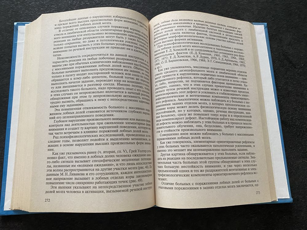 Александр Лурия Основы нейропсихологии