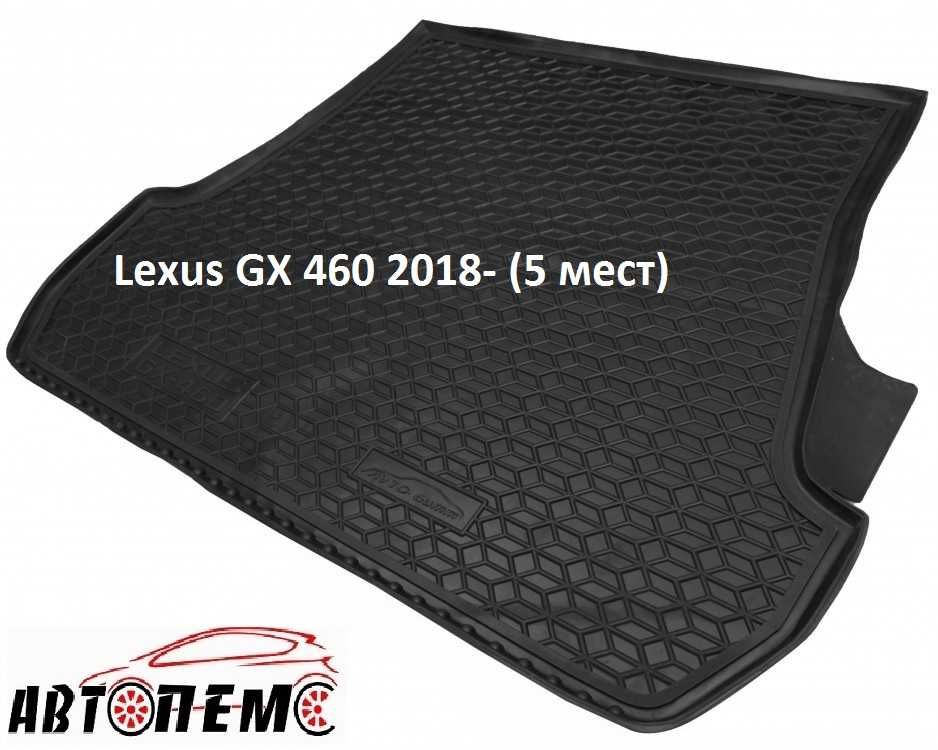 Коврик в багажник Лексус Lexus GX 460 GX 470 LX 470 LX 570 NX