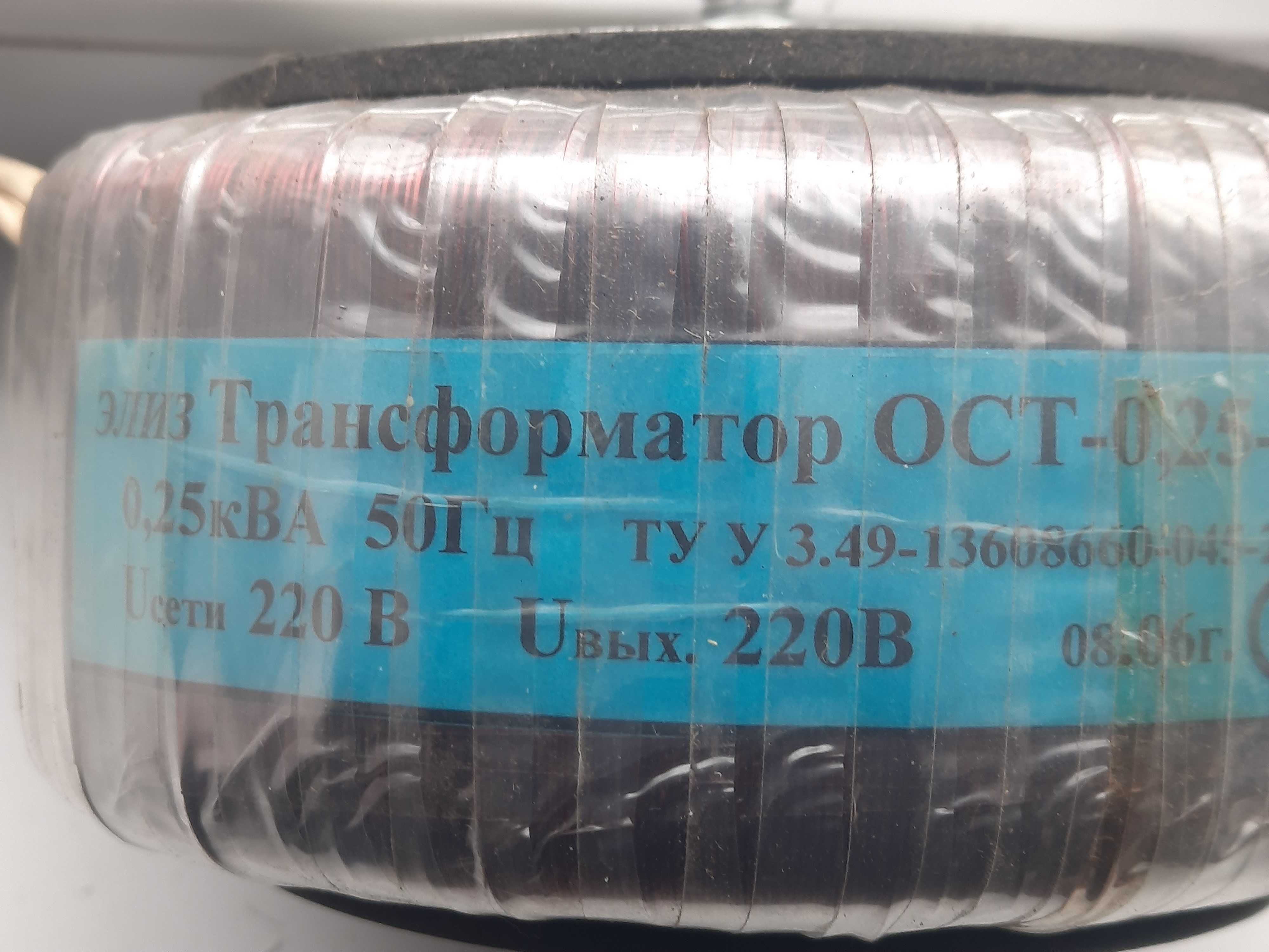 Трансформатор ОСТ-0.25-УЗ