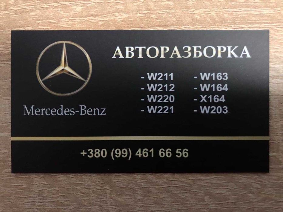 АвтоРазборка Mercedes w211 w221 w212 w164 x164 АвтоРозборка Двигун