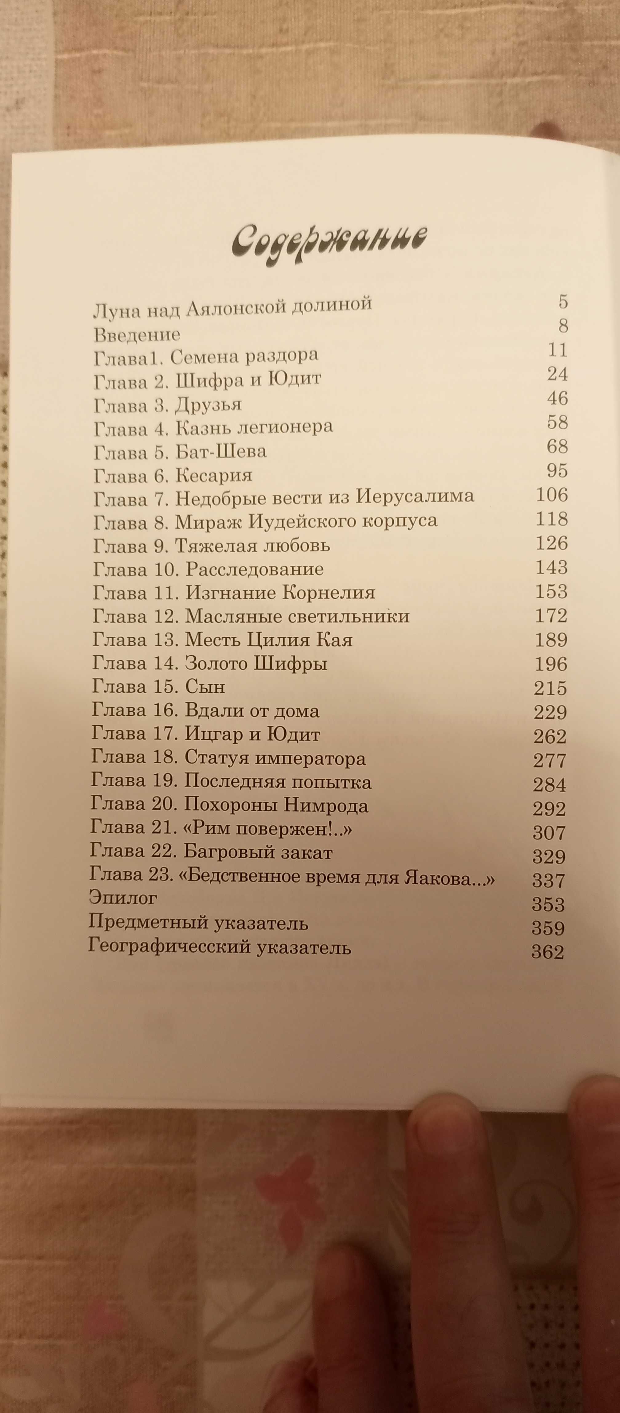 Книга "Багровый закат", Илья Немцов