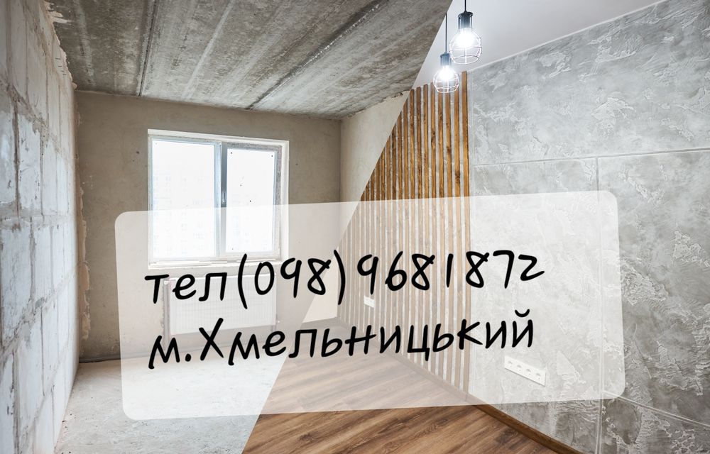 Ремонт в новобудовах та нежитлових вторинках під ключ