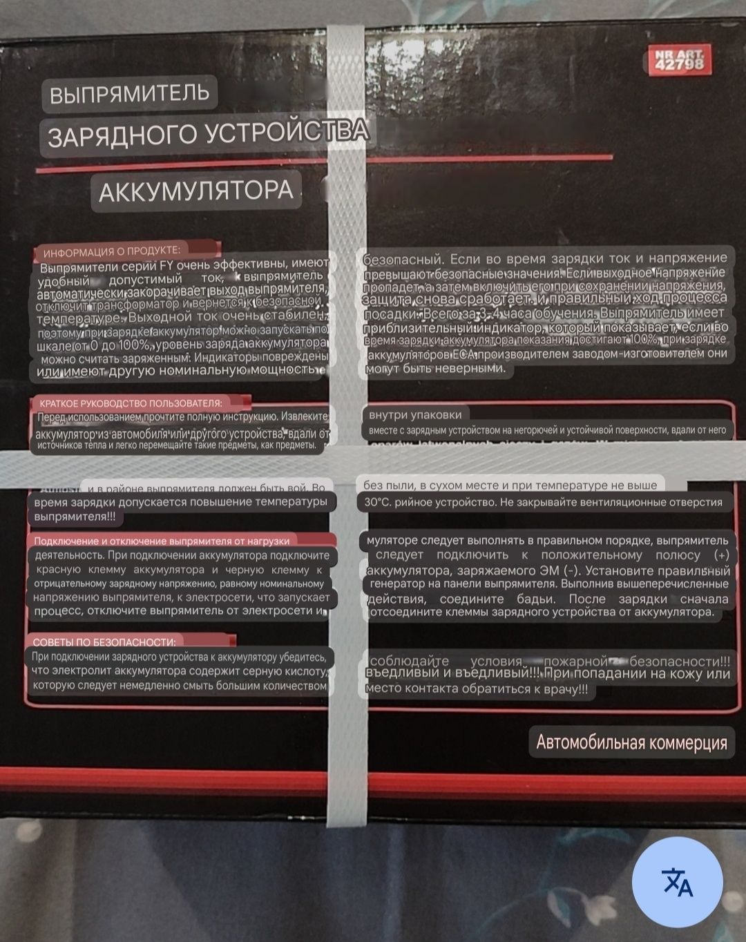 Зарядное устройство
