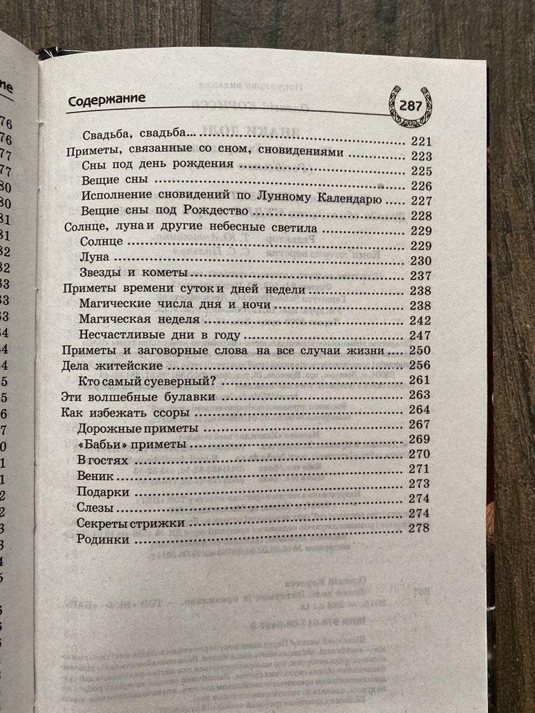 «Знаки судьбы. Истолкуй их правильно» Корнеев А.