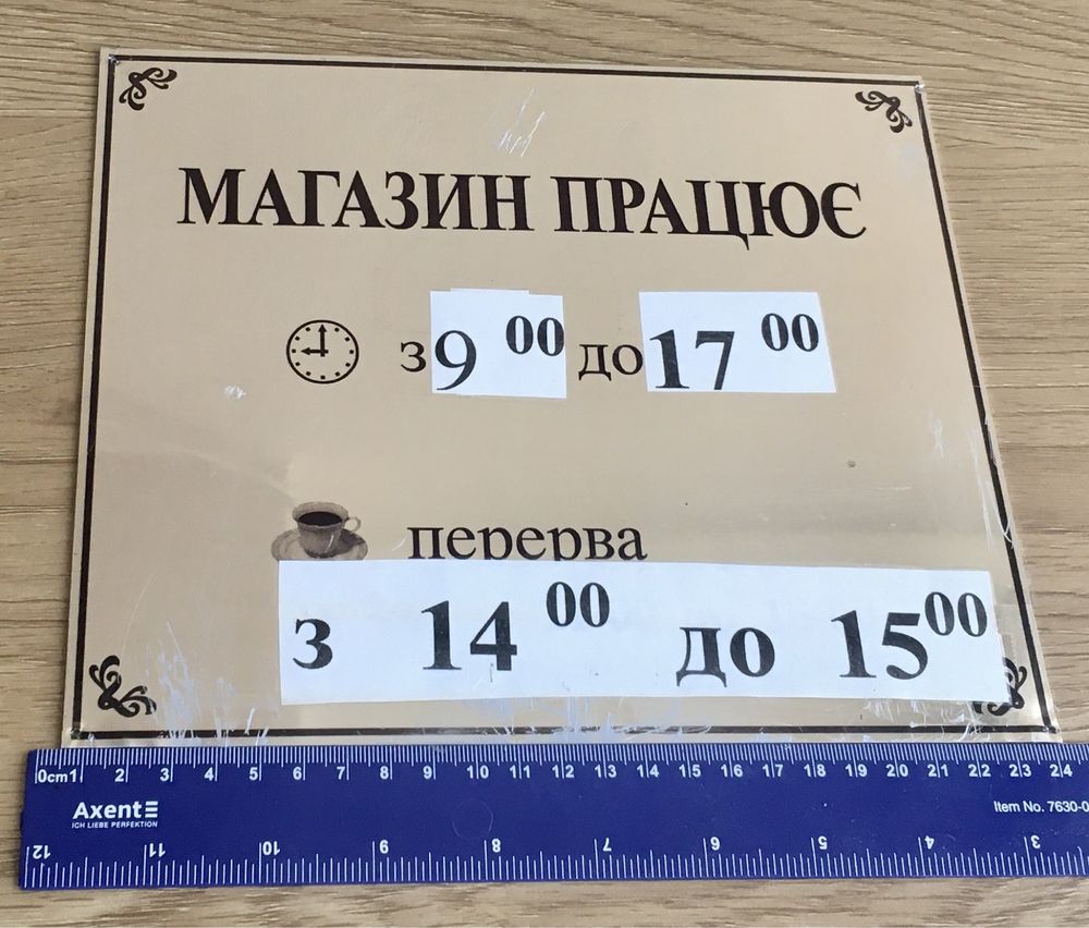 Табличка, вывеска для магазина