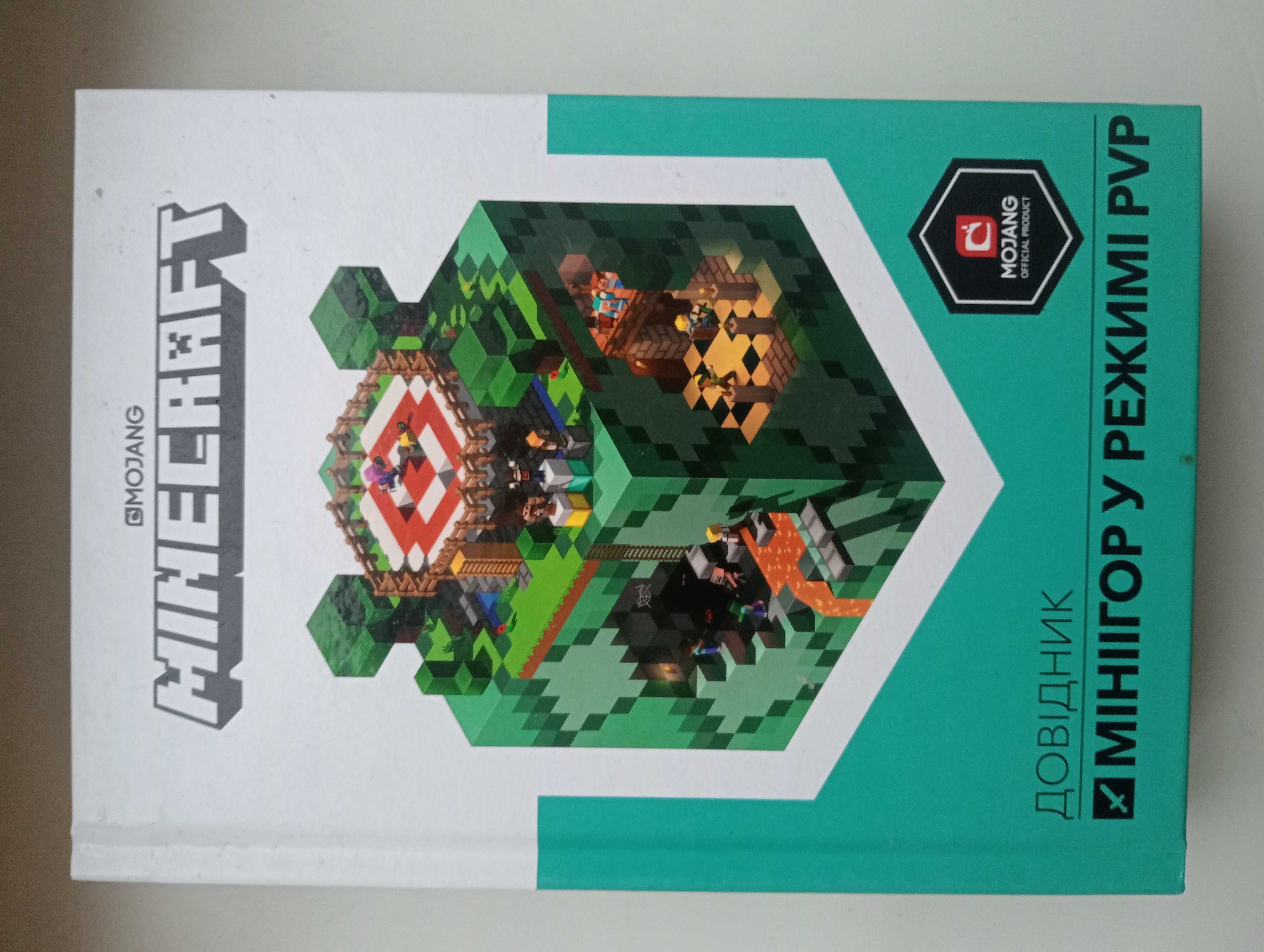 Книги довідники з Minecraft
