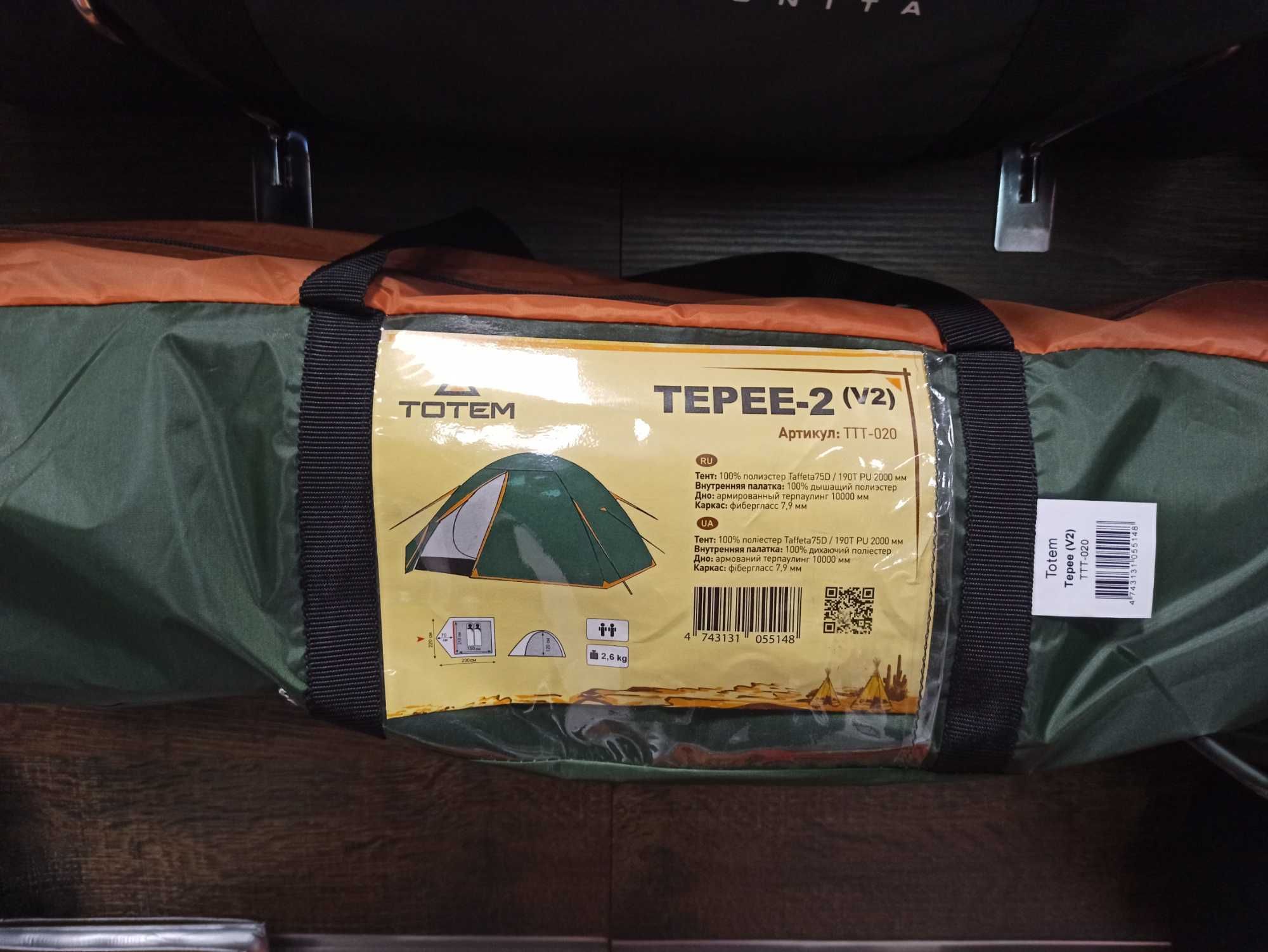 Палатка двухслойная Totem TEPEE-2  Акция