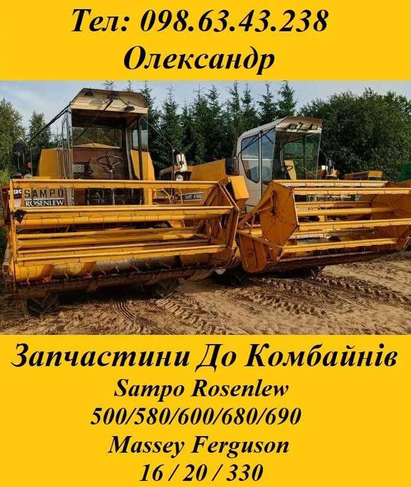 Масей Фергюсон 16  SAMPO / Сампо 580/600/690 пригнаний з Фінляндії !!!