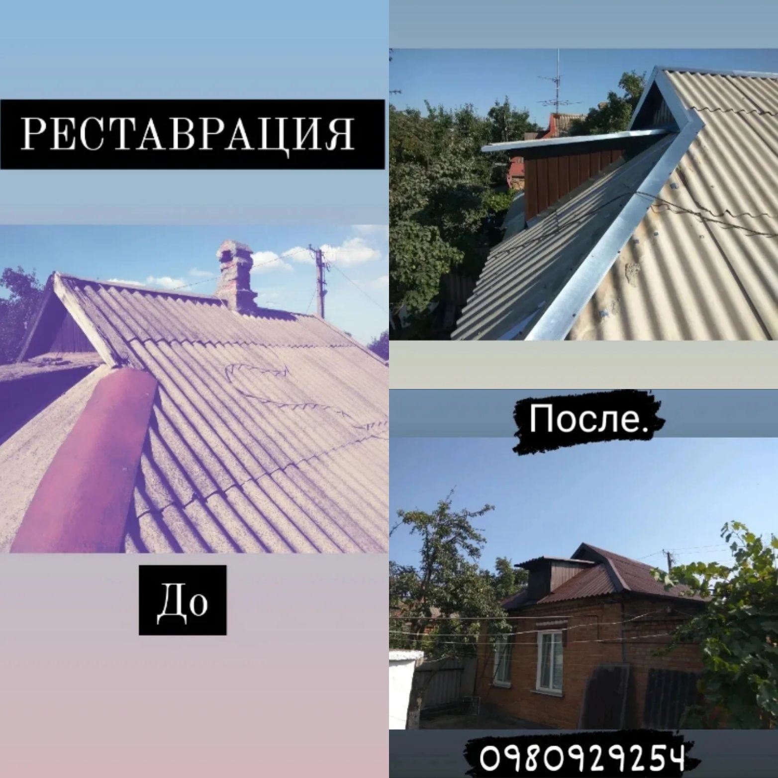 ПОКРАСКА КРЫШ.РЕМОНТ, РЕСТАВРАЦИЯ .чистка,покраска крыш, фасадов,забор
