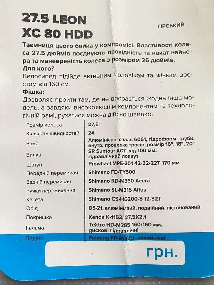 Продам новий велосипед LEON преміум класу.