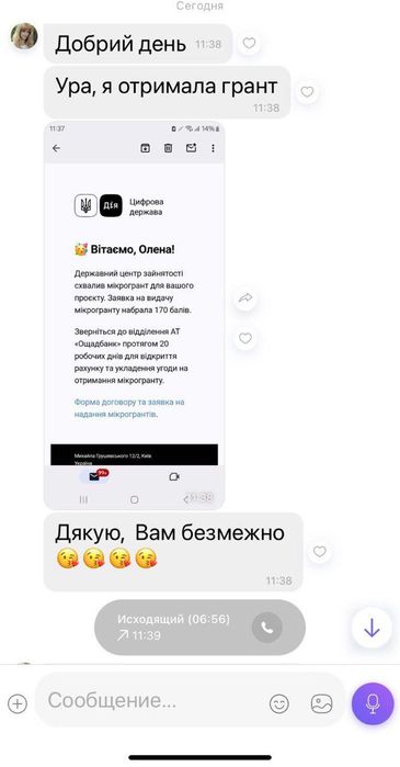 Бізнес-план для ГРАНТУ на власну справу єРобота (по всій Україні)
