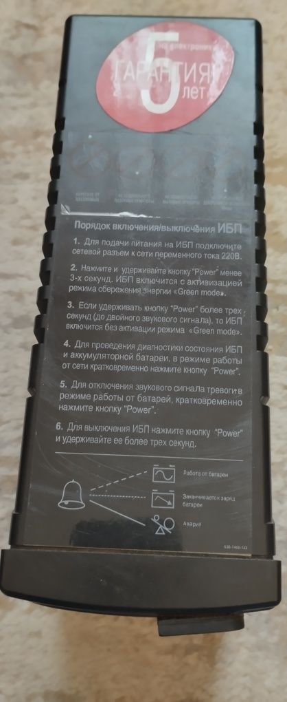 Упс ,безперебійник Powercom