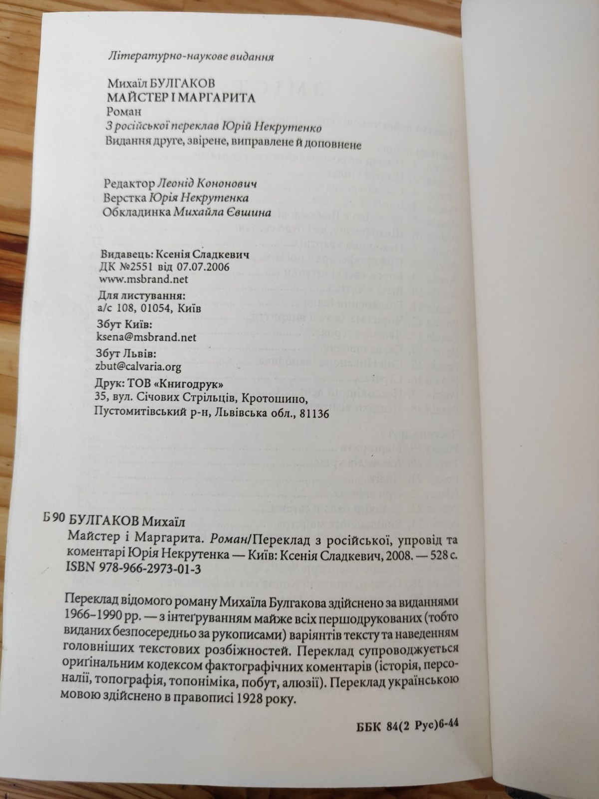 Майстер і Маргарита Булгаков/ Мастер и Маргарита
