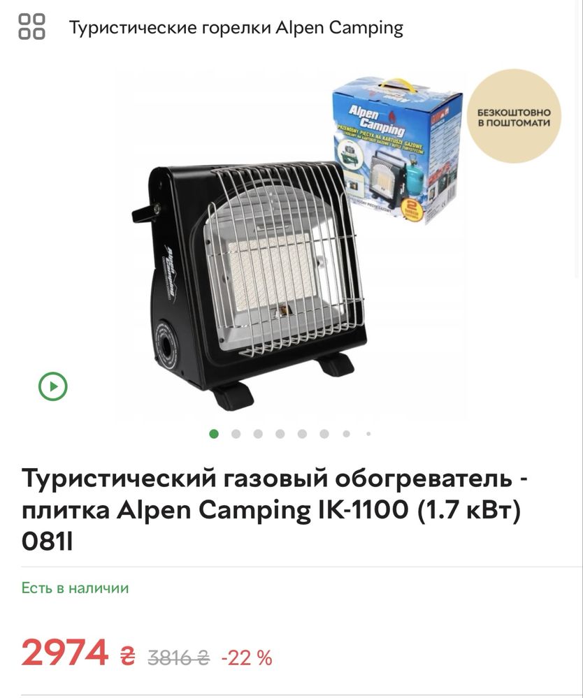 Туристичний газовий обігрівач Alpen Camping