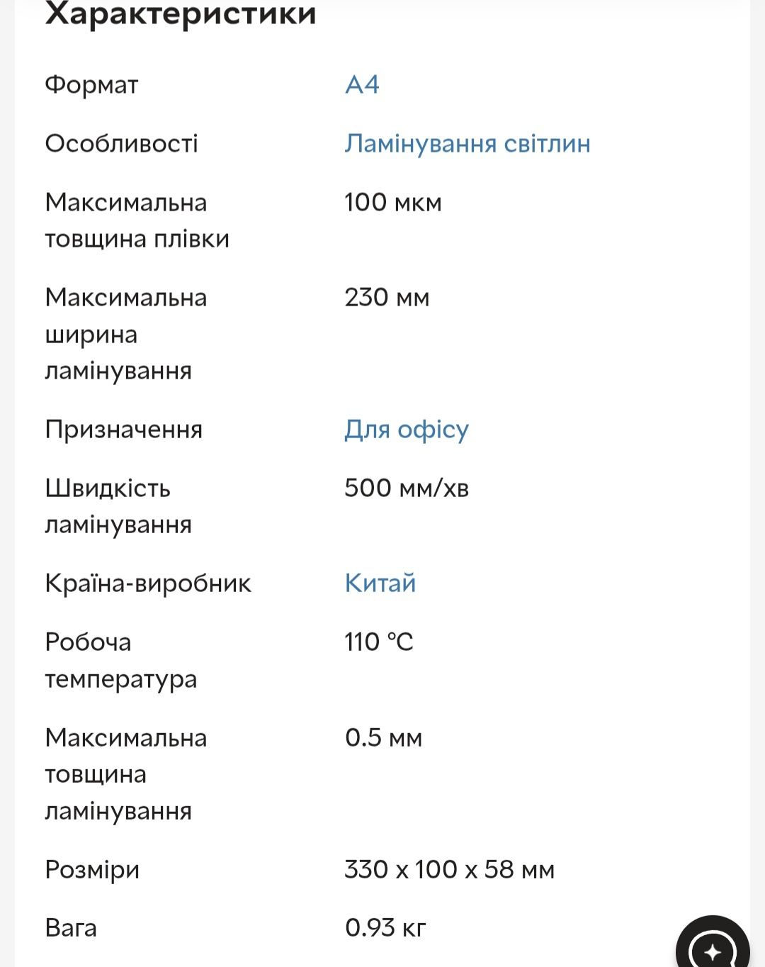 ламінатор 1А 4001