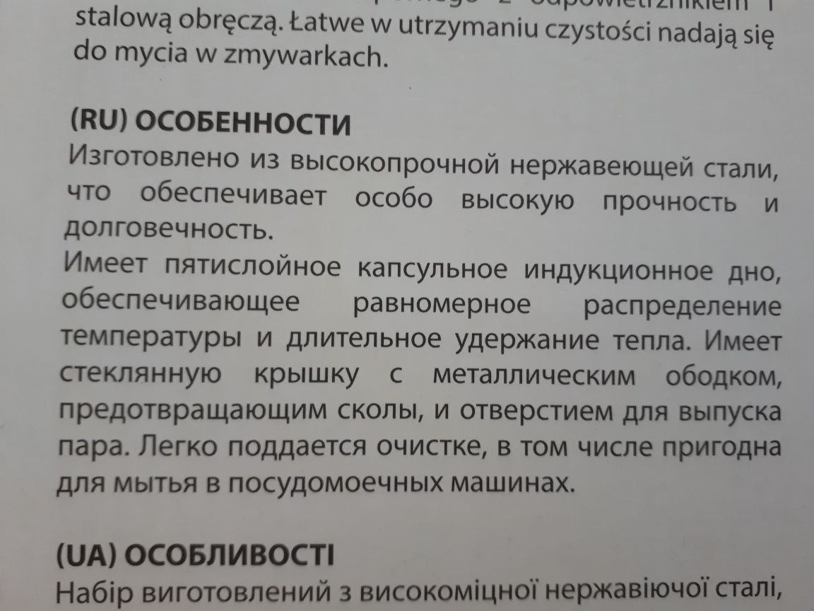 Пароварка, для всех типов плит,  5 предметов нержавейка новая Польша