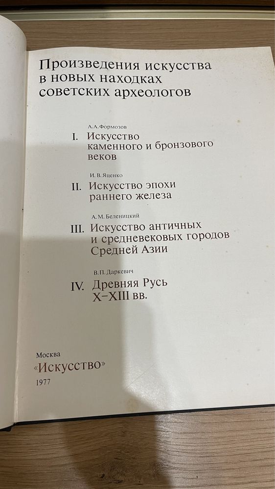 широкоформатне  глянцеве видання про археологічні знахидки