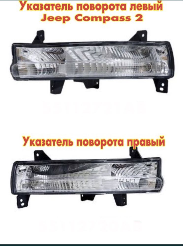 ДХО  противотуманка Jeep Compass 2
