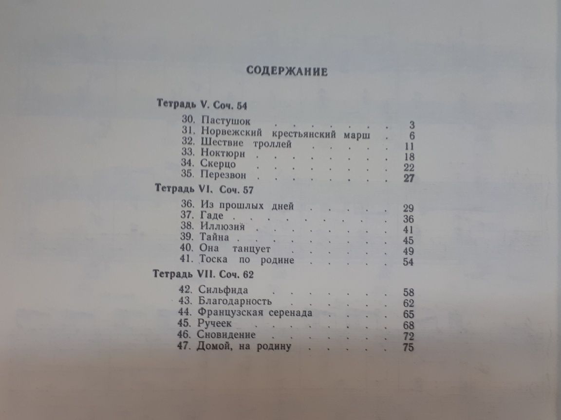 Ноты для Ф-но
Р.Шуман, Э.Григ, М.Клементи, И.Гайдн, А.Самонов, С.Проко