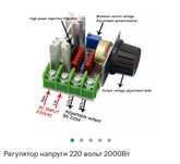 2000W AC регулятор мощности