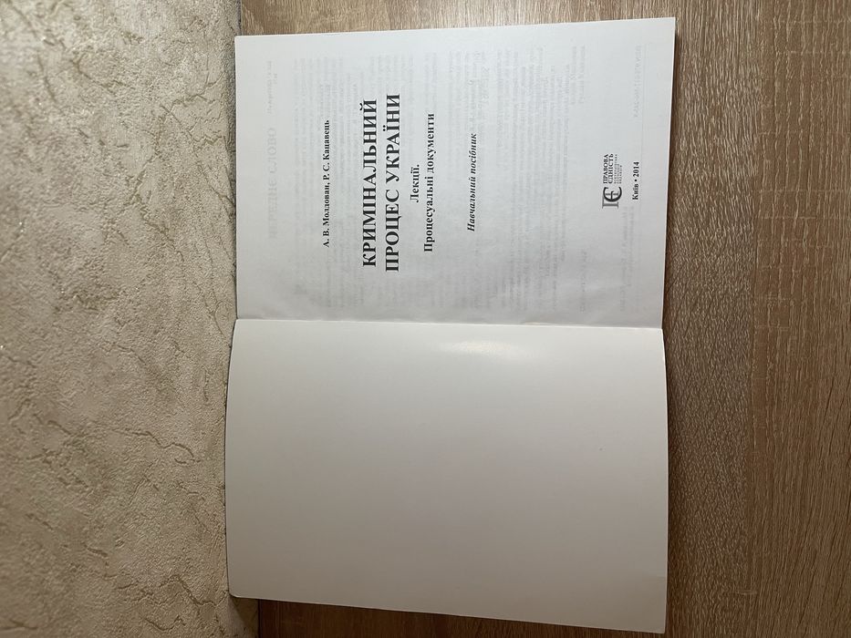Кримінальний процес України