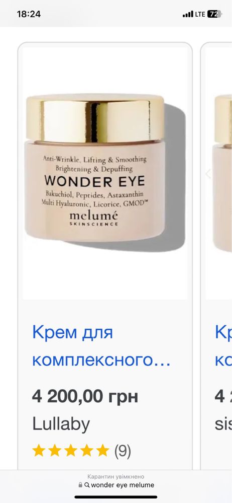 Крем для комплексного омолодження зони навколо очей Wonder Eye Melume