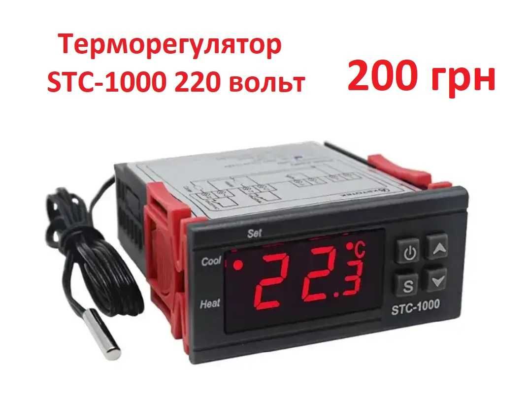 Терморегулятор STC 1000 220 Вольт