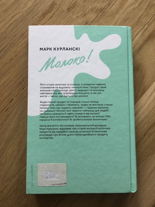 Книга «Молоко»