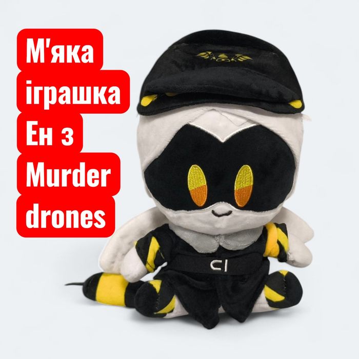 Плюшевая игрушка ЭН из аниме сериала Murder drones мягкая кукла N