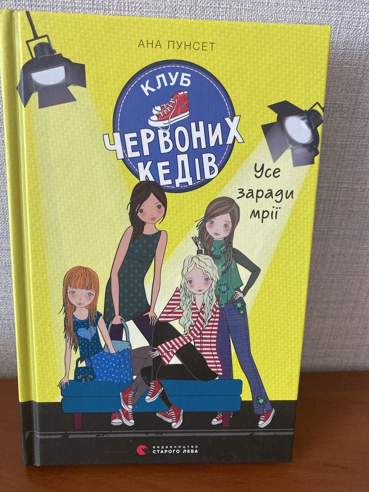 Прдам книгу Клуб червоних кедів, нову, кн.3