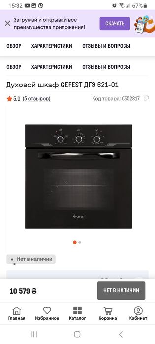 Продам духовку Gefest  ДГЕ 621 01