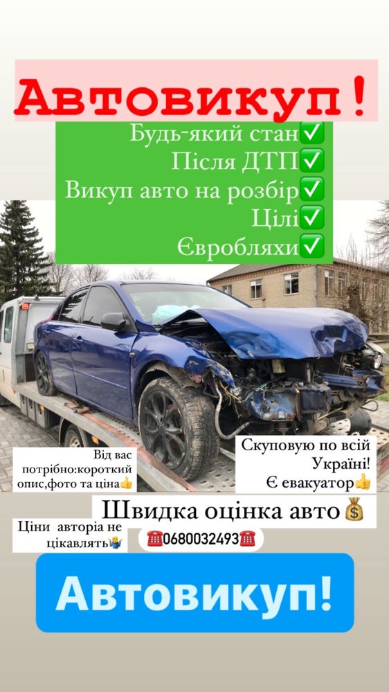 Автовикуп Черкаси та вся область терміновий викуп 24/7