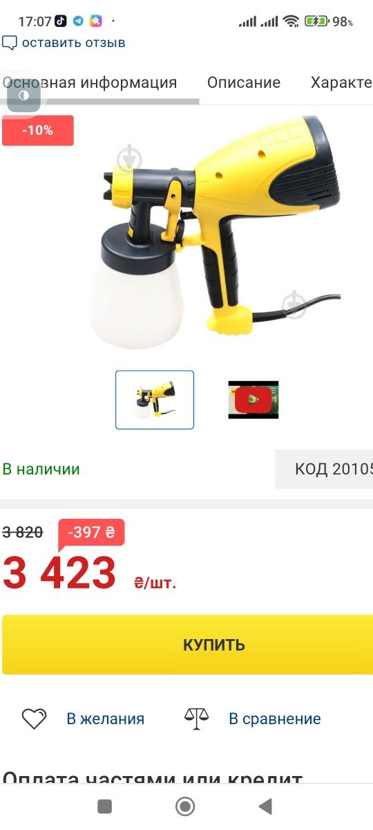 Краскораспылитель Wagner W 100 2361507 ОРИГІНАЛ з Англії