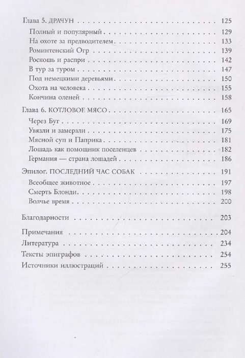 Звери рейха. Образы животных и немецкая пропаганда
Монхаупт Ян
