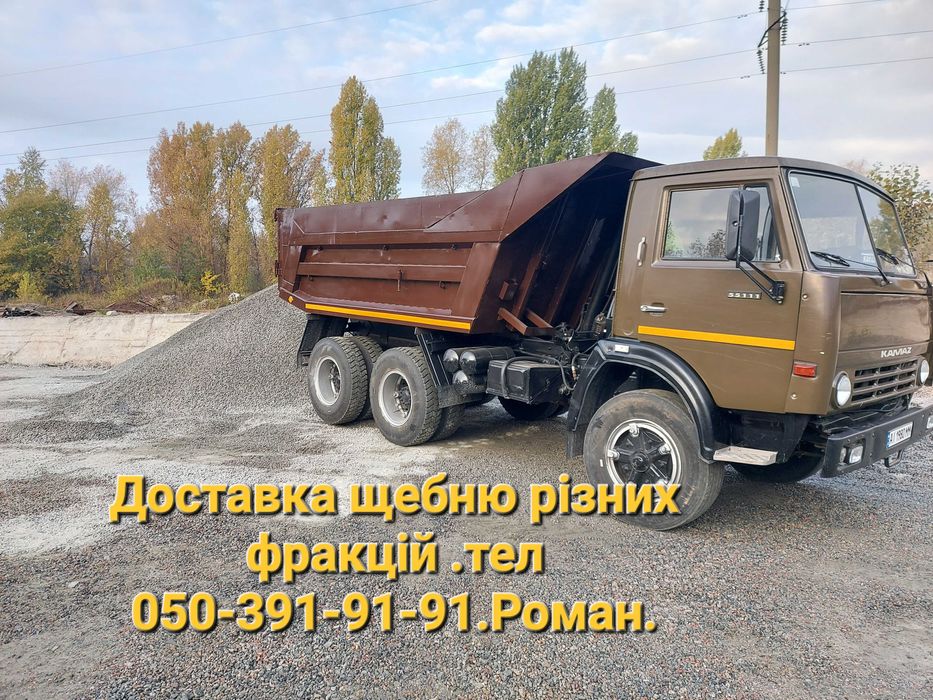 Обухів,Таценки ,Козин,Конча Заспа,Плюти. Доставка,піска,щебню,відсів.