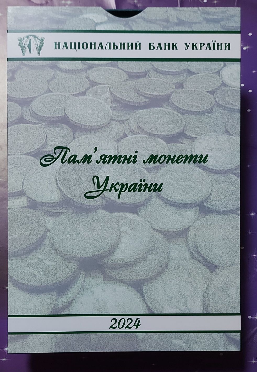 Річний набір монет 2024року . Нейзильбер