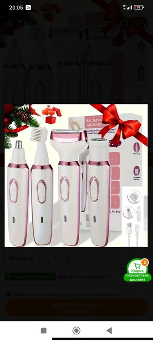 Електричний депілятор Жіночий 4 в 1 ідеальний подарунок