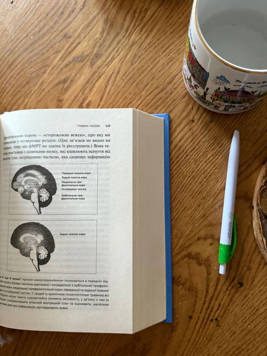 Книга «Тіло веде лік»