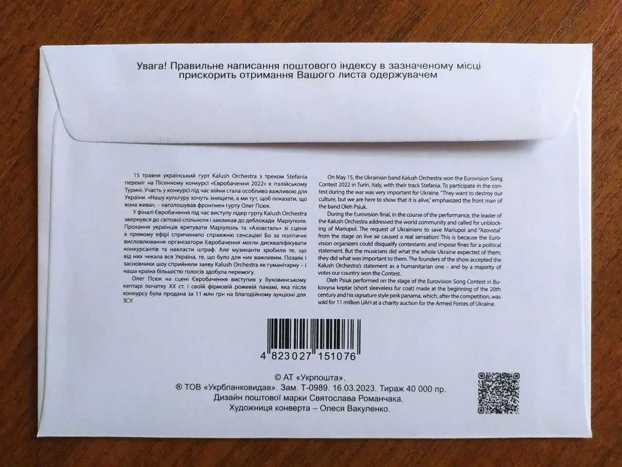 Конверт першого дня "Kalush Orchestra" Калуш зі спецпогашенням