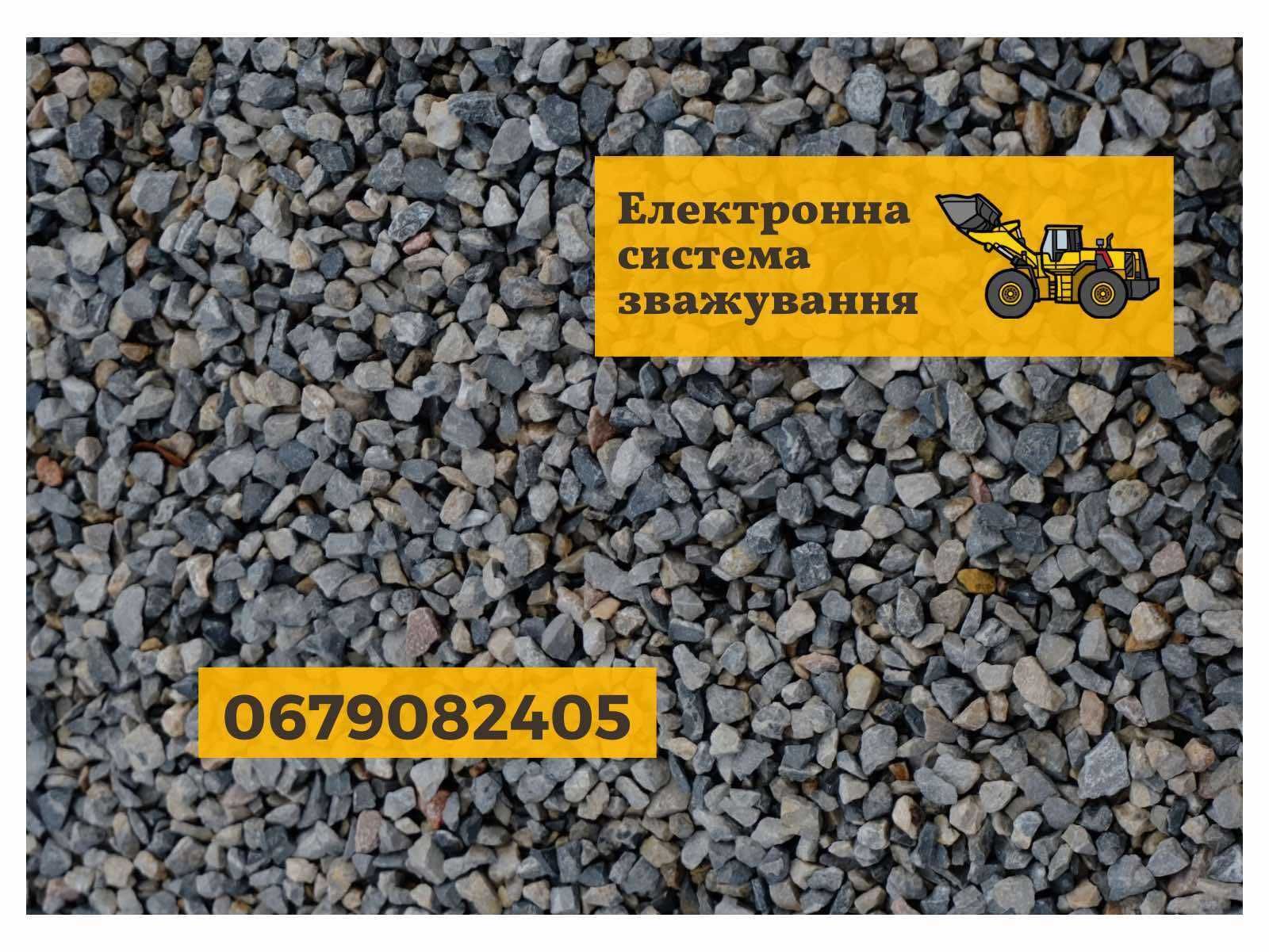 УВАГА! Продаж • Доставка Гравій, Пісок, Щебінь різних фракцій, Грунт!